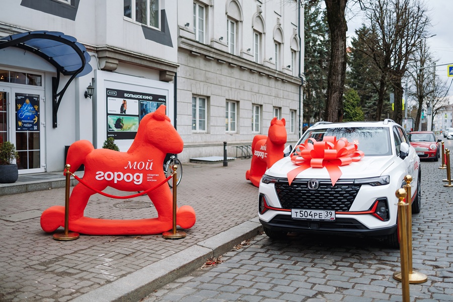 В Калининграде застройщик провёл розыгрыш автомобиля для покупателей жилья