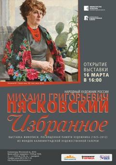 В художественной галерее открылась выставка Михаила Пясковского
