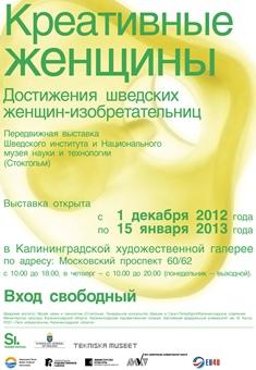 В художественной галерее пройдет выставка «Креативные женщины»