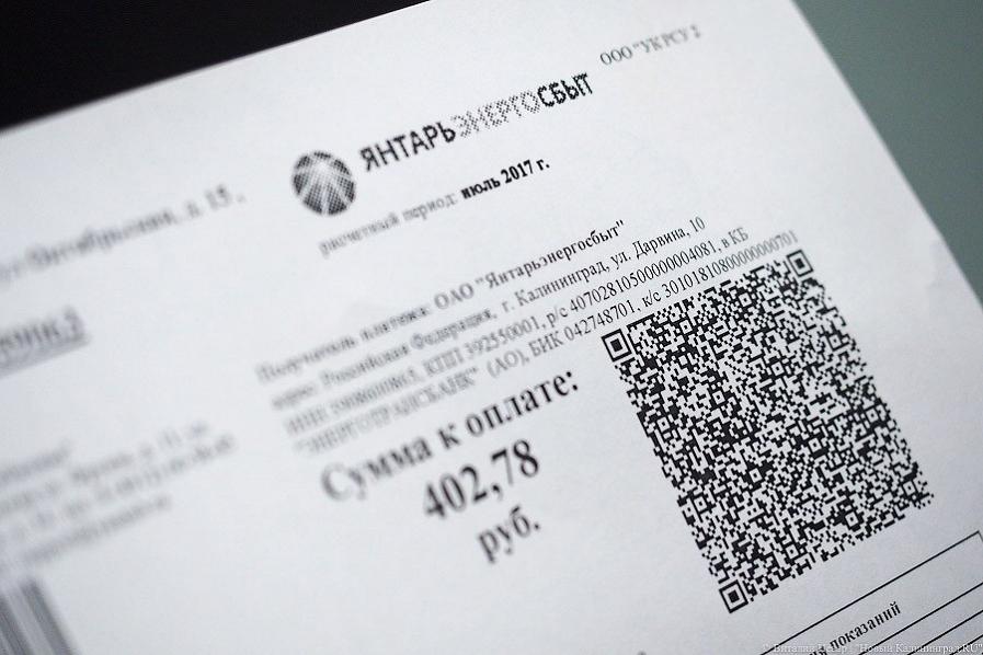 Областные власти согласовали рост доходов «Янтарьэнергосбыта» на 30%