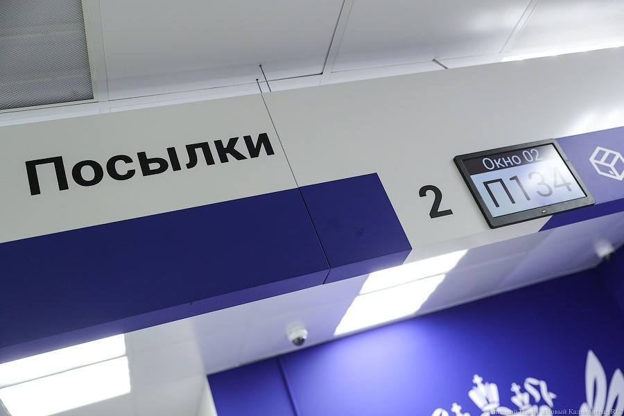 В Балтийске сотрудницы «Почты России» присваивали дорогостоящие посылки