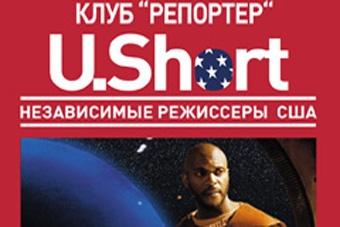 В Калининграде пройдёт фестиваль американских короткометражек