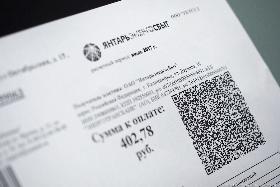 ФАС приостановила торги «Янтарьэнергосбыт» на печать и доставку квитанций