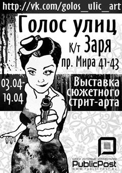В кинотеатре «Заря» пройдет выставка содержательного стрит-арта