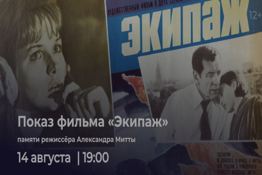 В Калининграде пройдёт бесплатный показ фильма «Экипаж»