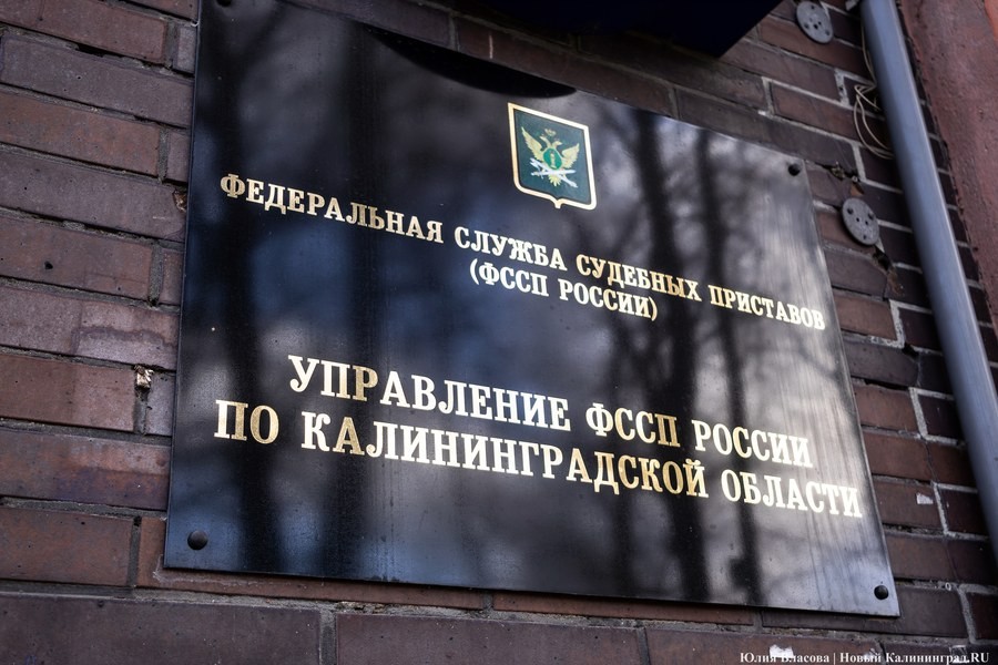Приставы помогли россиянке из Германии получить деньги за квартиру в Калининграде