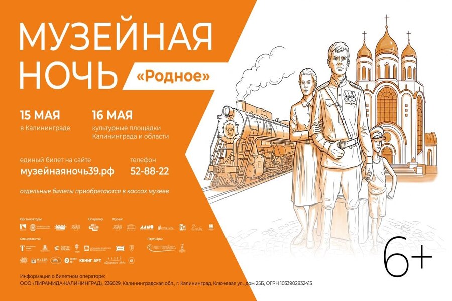 Экспозиции и концерт-перформанс: в Калининградской области пройдет «Музейная ночь»