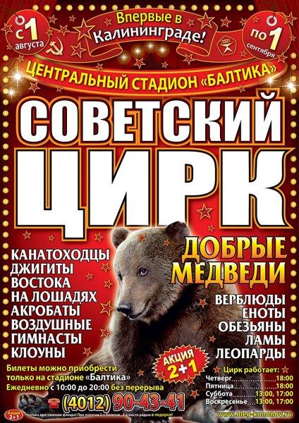 Фантастическое шоу на стадионе «Балтика» представит цирк Олега Кононова