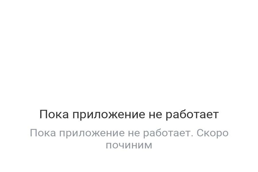 Пользователи фиксируют сбои в работе мобильных приложений минимум трех российских банков