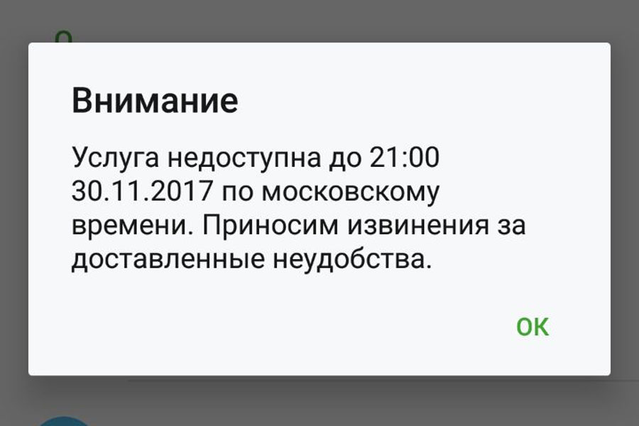 Сбербанк заявил о перебоях с платежами по картам