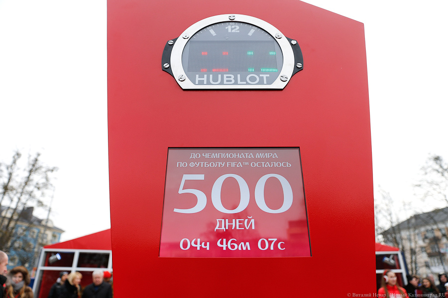 500 дней до старта: в Калининграде запустили часы обратного отсчета к ЧМ-2018