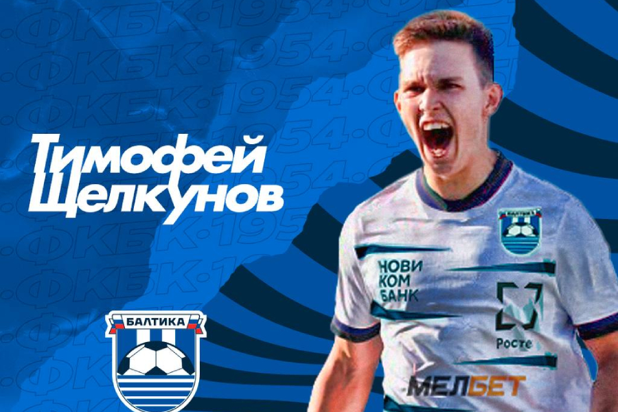Состав «Балтики» пополнил 18-летний защитник молодёжной команды «Локомотива»