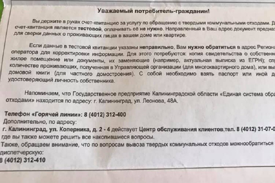 Региональный «мусорный» оператор переезжает в новый офис по работе с физлицами