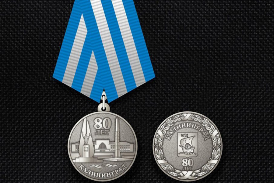 В Калининграде учредили юбилейную медаль к 80-летию города