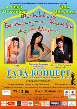 Международный Фестиваль шоу беллиданс при поддержке Международной Ассоциации Артистов