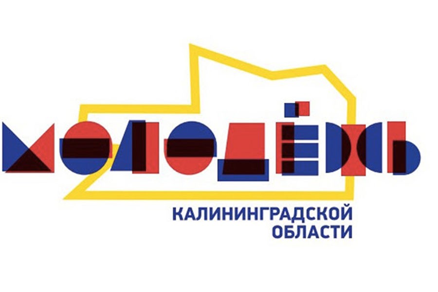 Калининградская молодежь заявила облвластям, что уверена в завтрашнем дне