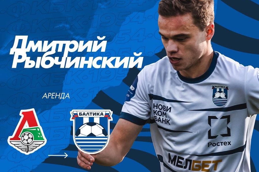 «Балтика» арендовала полузащитника московского «Локомотива» (фото)