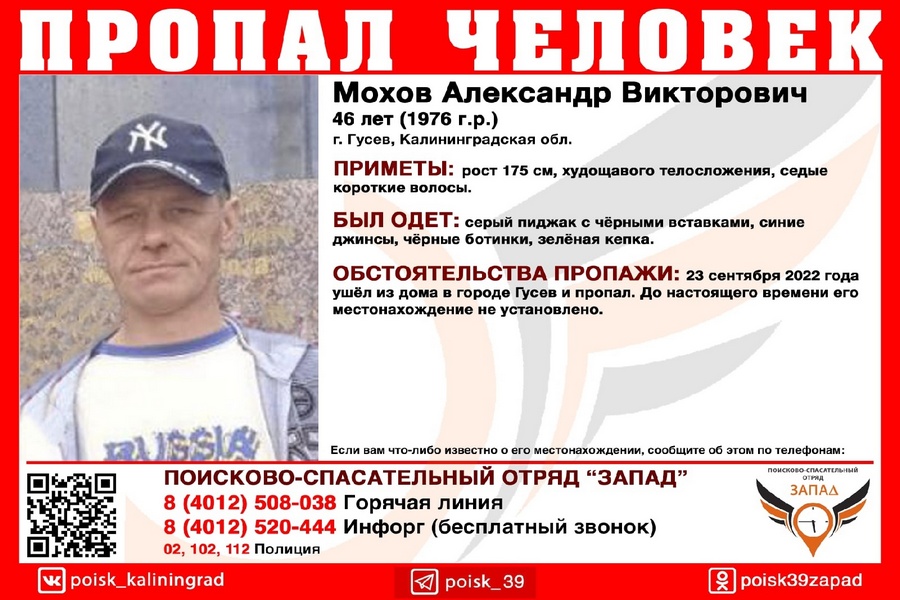 В регионе разыскивают 46-летнего жителя Гусева, пропавшего неделю назад