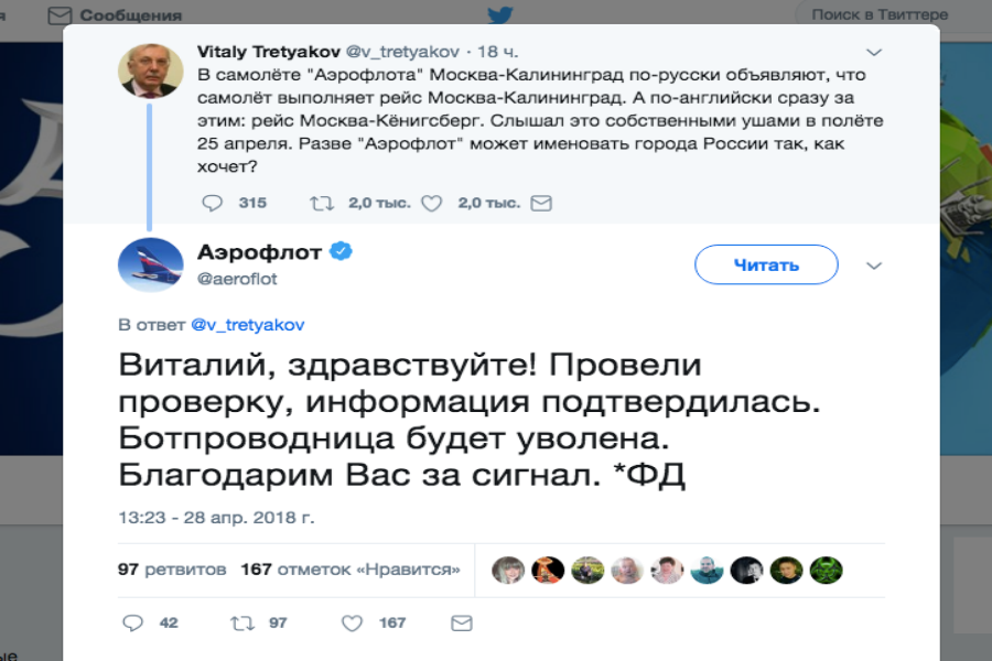 «Аэрофлот» уволил стюардессу, назвавшую Калининград Кёнигсбергом