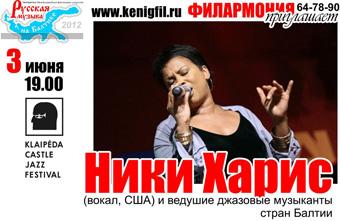 В Калининград возвращается джазовая вокалистка Ники Харис