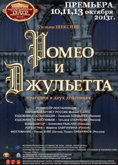 В Калининградском драмтеатре ставят «Ромео и Джульетту» Шекспира
