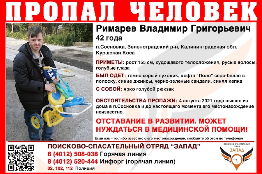 Под Зеленоградском пропал мужчина-инвалид, он нуждается в медпомощи (фото)