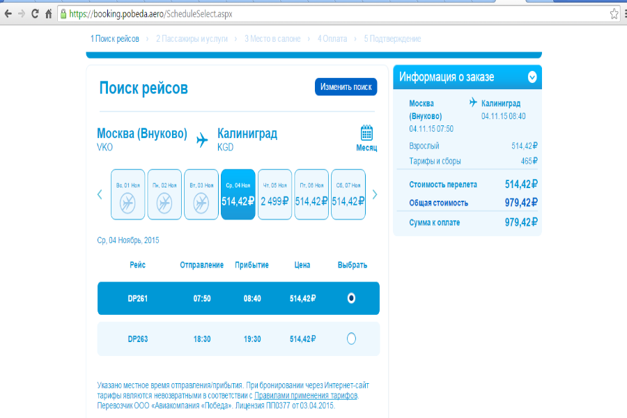 На сайте «Победы» начали продавать билеты на рейс «Калининград — Москва» по 979 руб