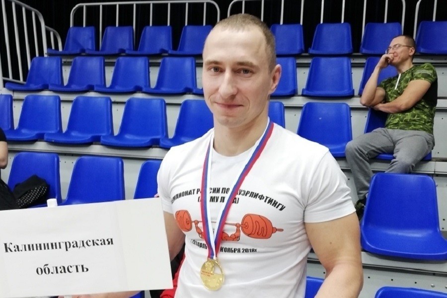 Калининградец выиграл чемпионат страны по жиму и установил рекорд России