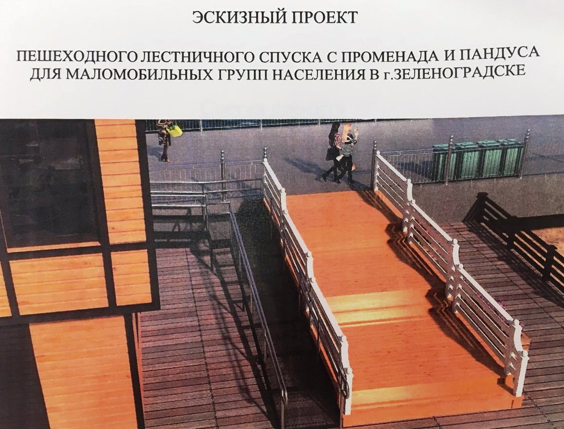 На променаде в Зеленоградске оборудуют новый спуск к морю