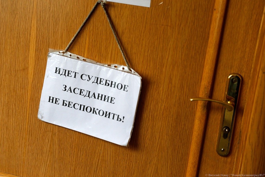 В Калининграде бывший сотрудник исправительной колонии обвиняется во взяточничестве