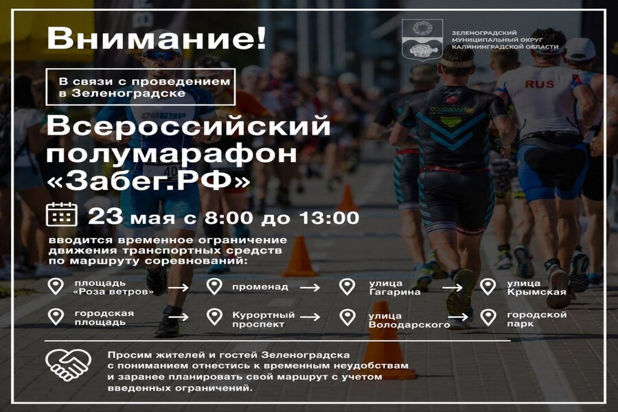 Власти Зеленоградска анонсировали ограничение движения транспорта 23 мая