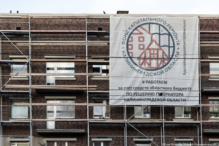За счёт облбюджета в Калининграде намерены капитально отремонтировать 30 домов