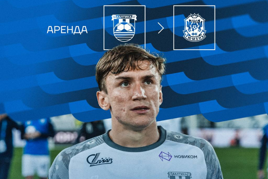«Балтика» отдала в аренду «Тюмени» молодого крайнего защитника 
