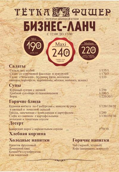 Приглашаем на бизнес-ланч от «Тетки Фишер»