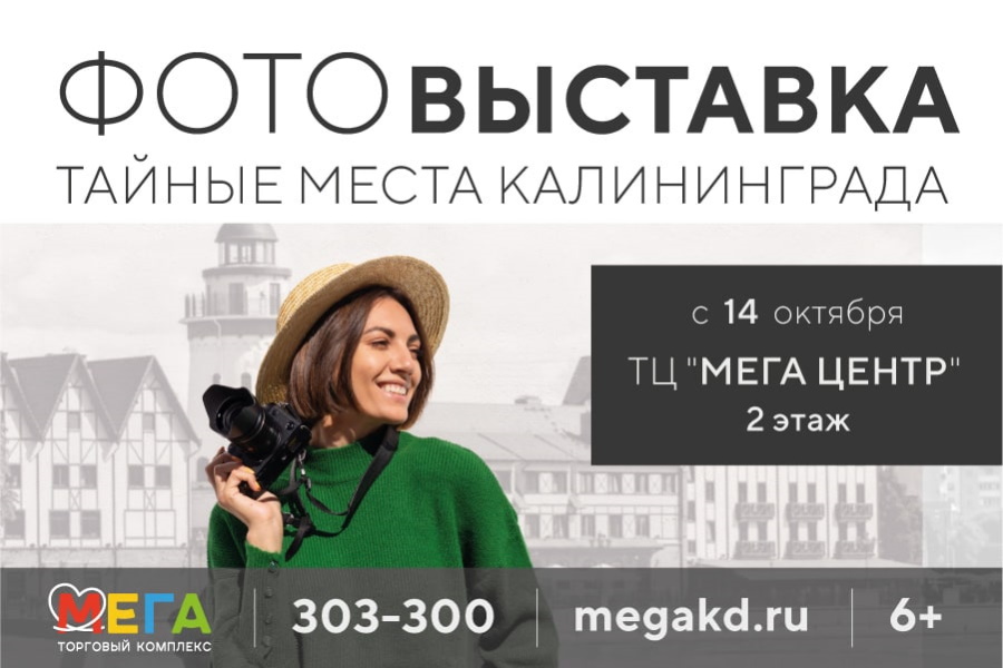 В ТК «МЕГА» до конца ноября пройдет фотовыставка «Тайные места города К.» 