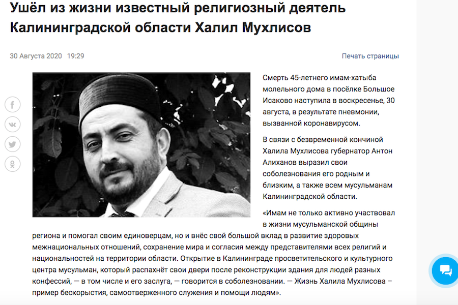 Смерть калининградского имама с COVID не отразили в официальной статистике