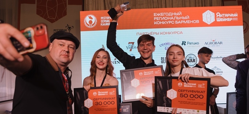 Коктейль как игра: кто забрал главный приз «Янтарного шейкера-2025»