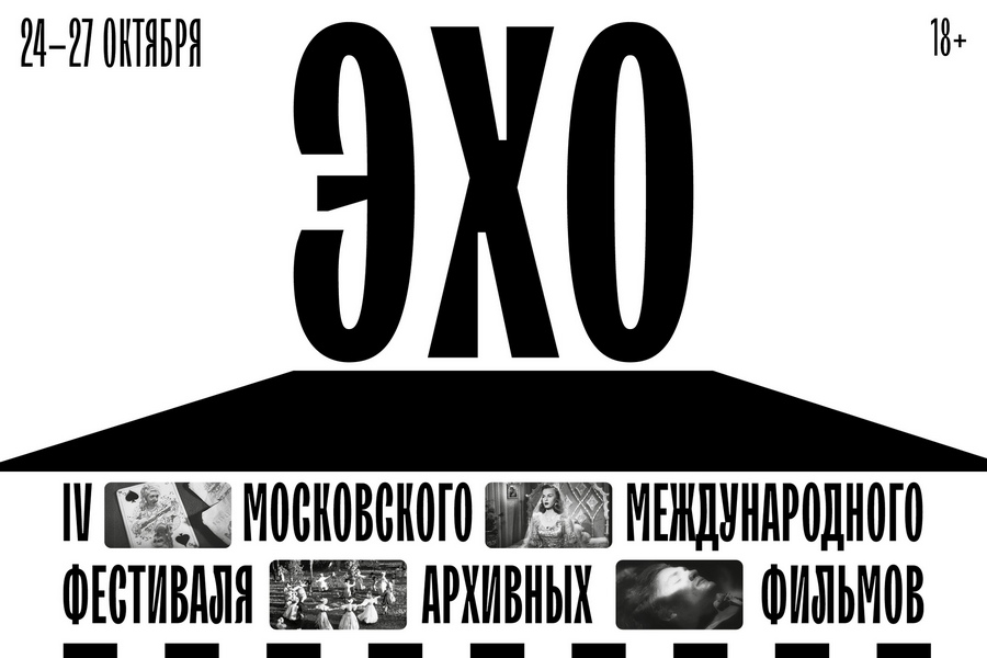 В «Заре» пройдёт Эхо IV Московского международного фестиваля архивных фильмов