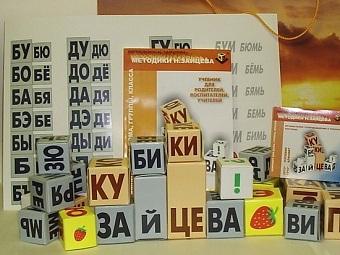 Обучаем дошкольников читать, считать по методике Зайцева (кубики Зайцева)