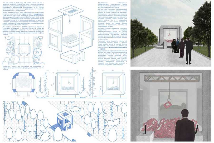 В Калининграде назвали победителя конкурса арт-объектов из остатков Дома Советов