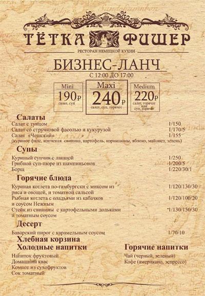 Приглашаем на бизнес-ланч от «Тетки Фишер»