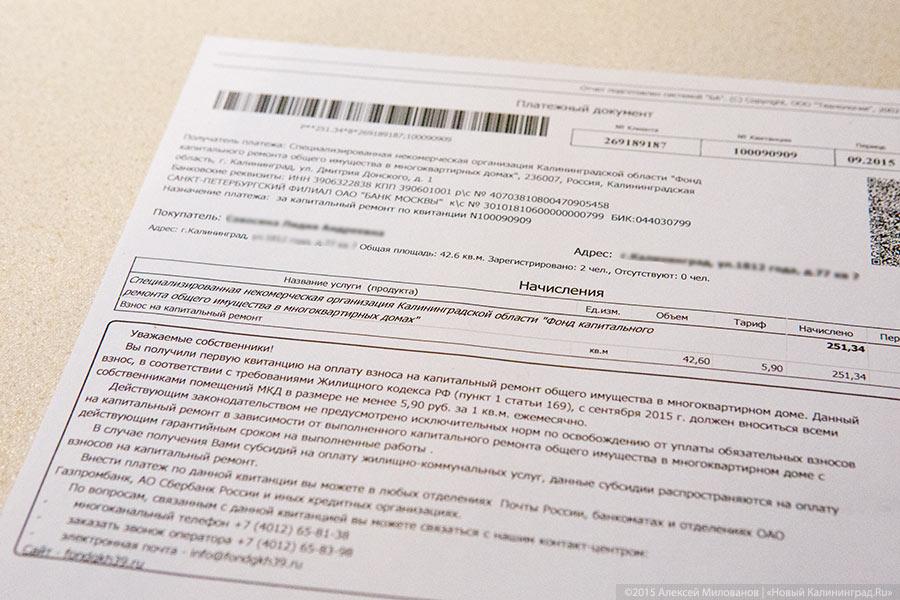 Генпрокуратура РФ поставила под сомнение конституционность взносов за капремонт