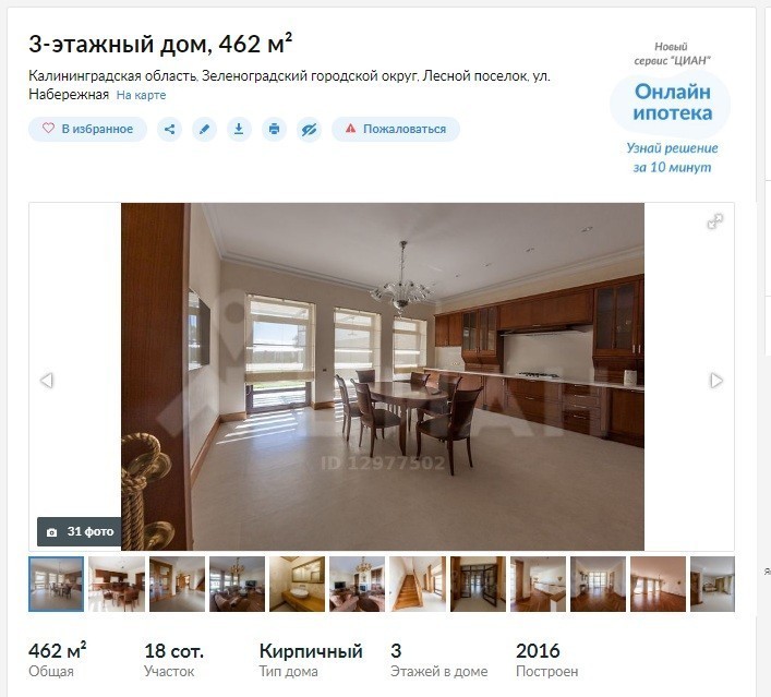 Дом на Куршской косе продают за 155 млн рублей 