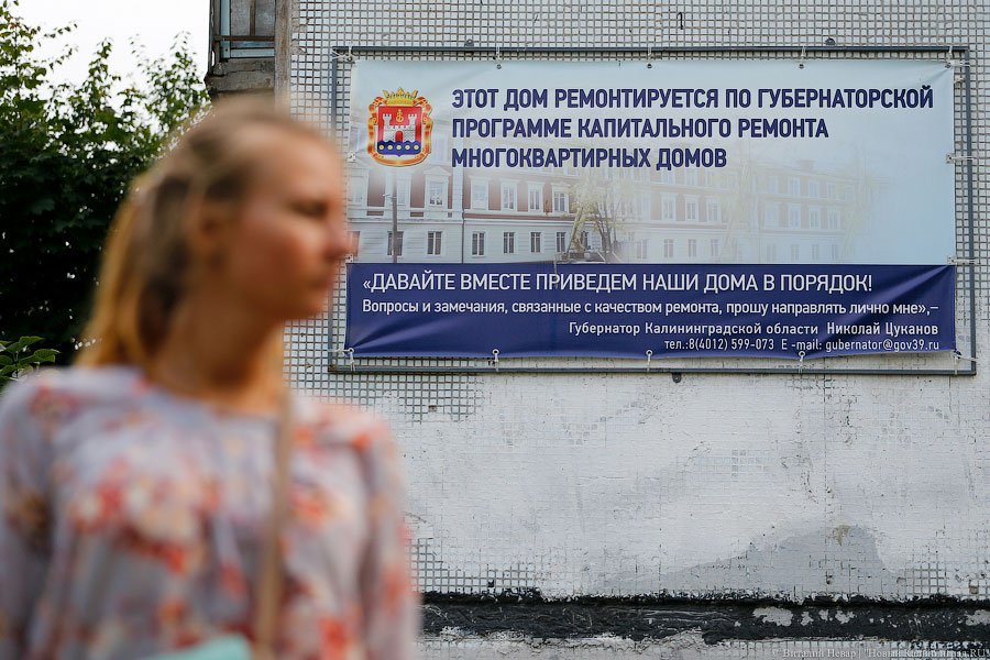 В Калининграде главой Фонда капремонта стала замглавы минжкх