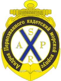 Кадетский морской корпус Андрея Первозванного