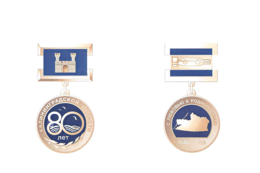 В Калининградской области учредили медаль к 80-летию региона