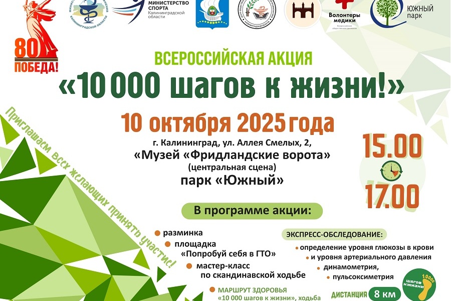 «10000 шагов к жизни»: в Калининграде готовят «масштабное физкультурное мероприятие»