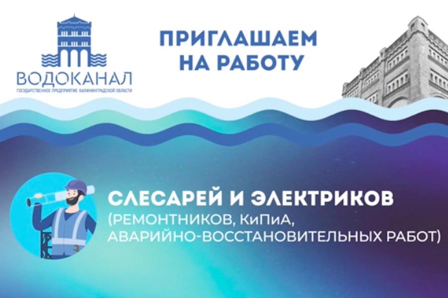 «Водоканал» заплатил 144 тыс. за трансляцию на матче «Балтики» ролика о вакансиях 