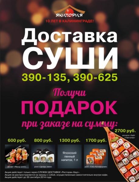 «Якитория» дарит подарки