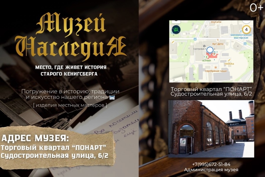 «Музей Наследия»: откройте для себя загадочный мир Старого Кёнигсберга
